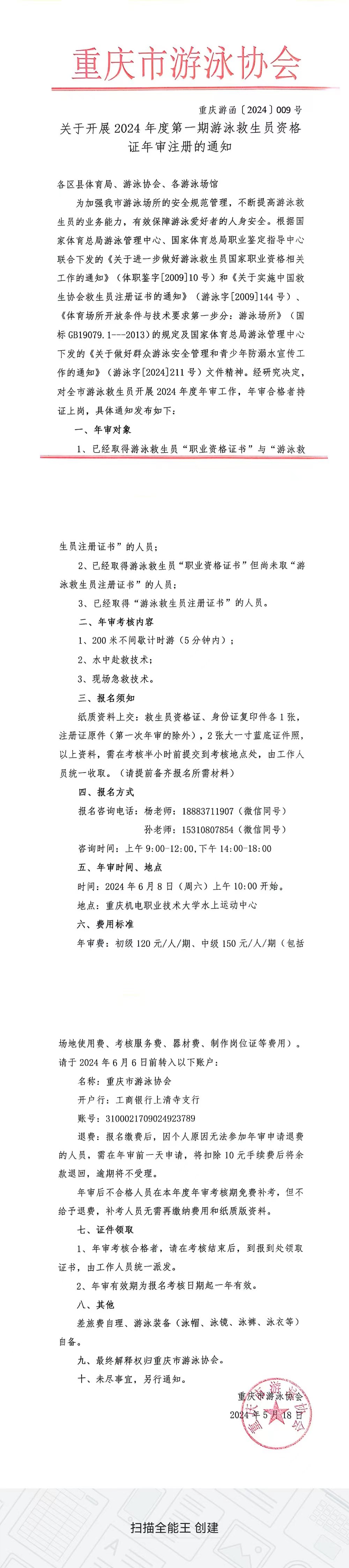 通知长图.jpg