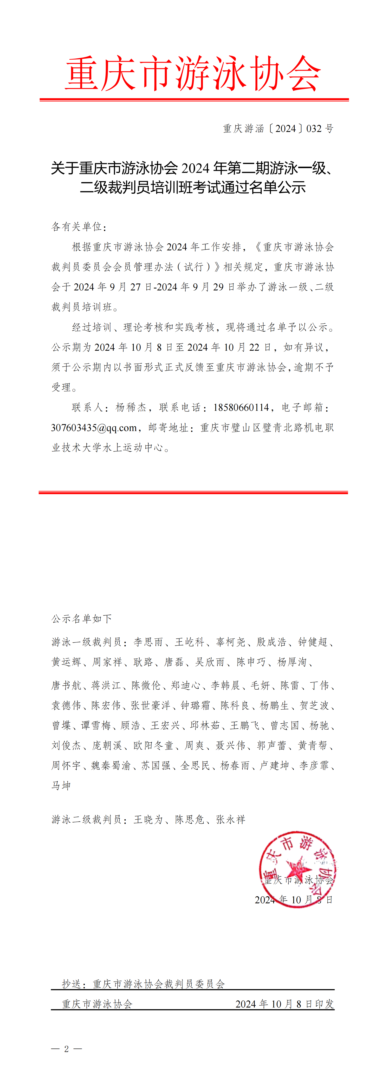 合格公示文件_00.png