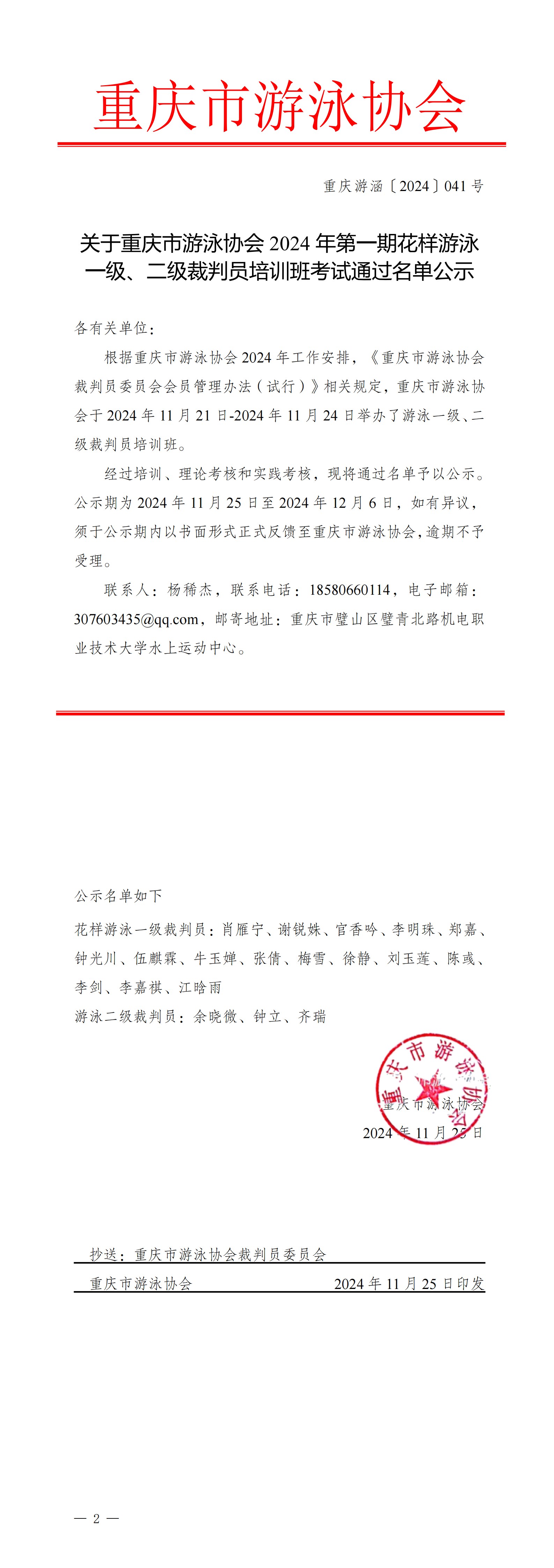 合格公示文件_00.png
