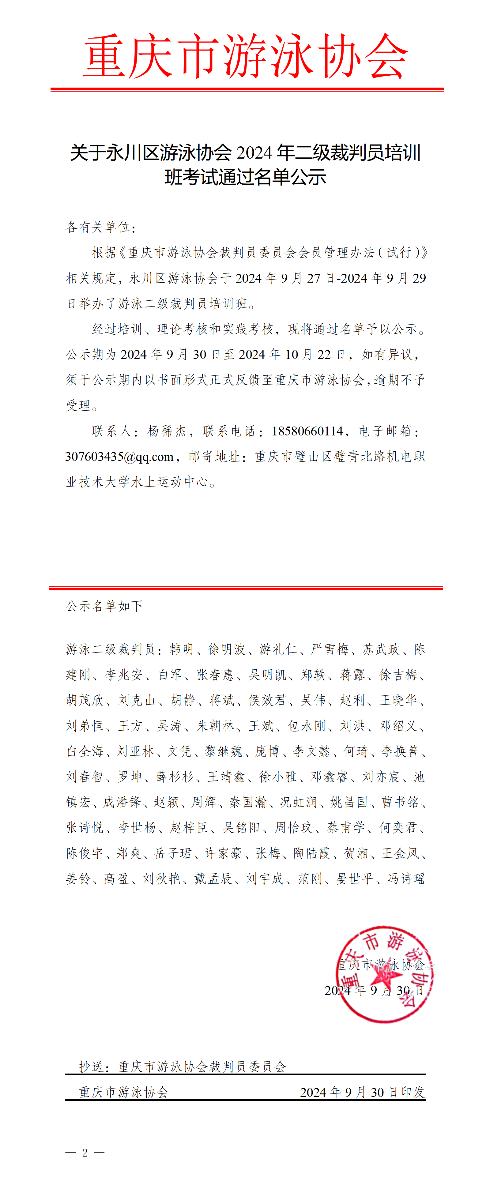 合格公示文件_01.png