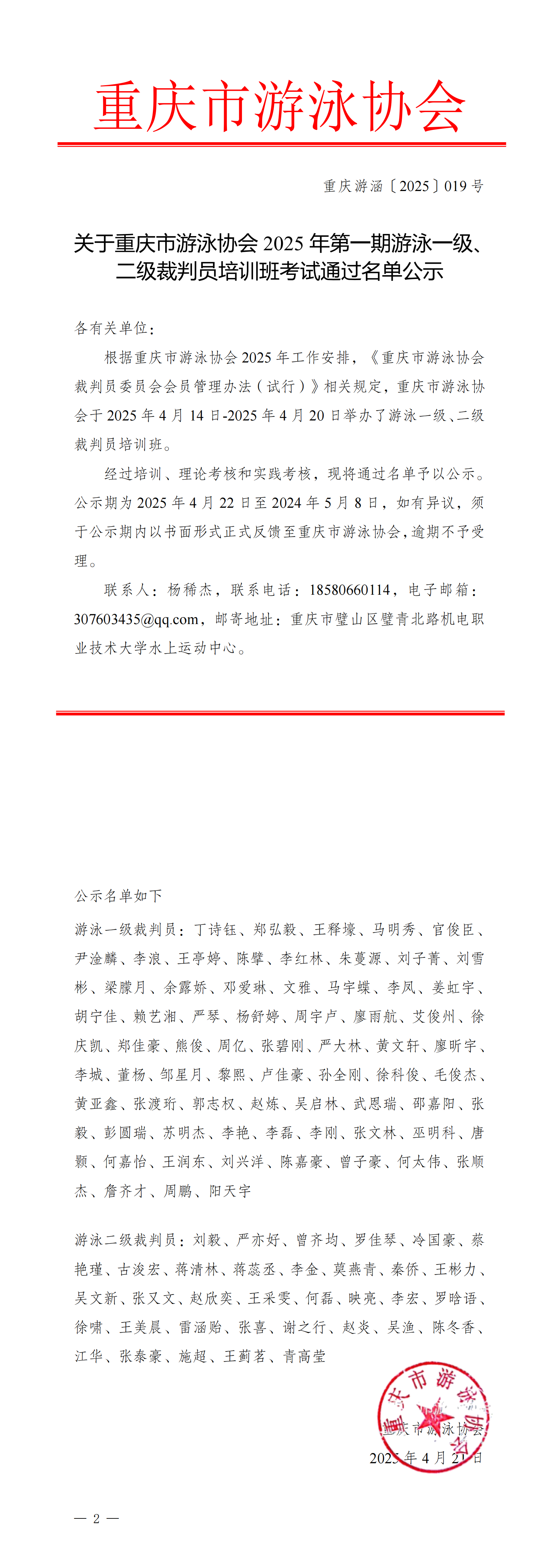 019合格公示文件_00.png