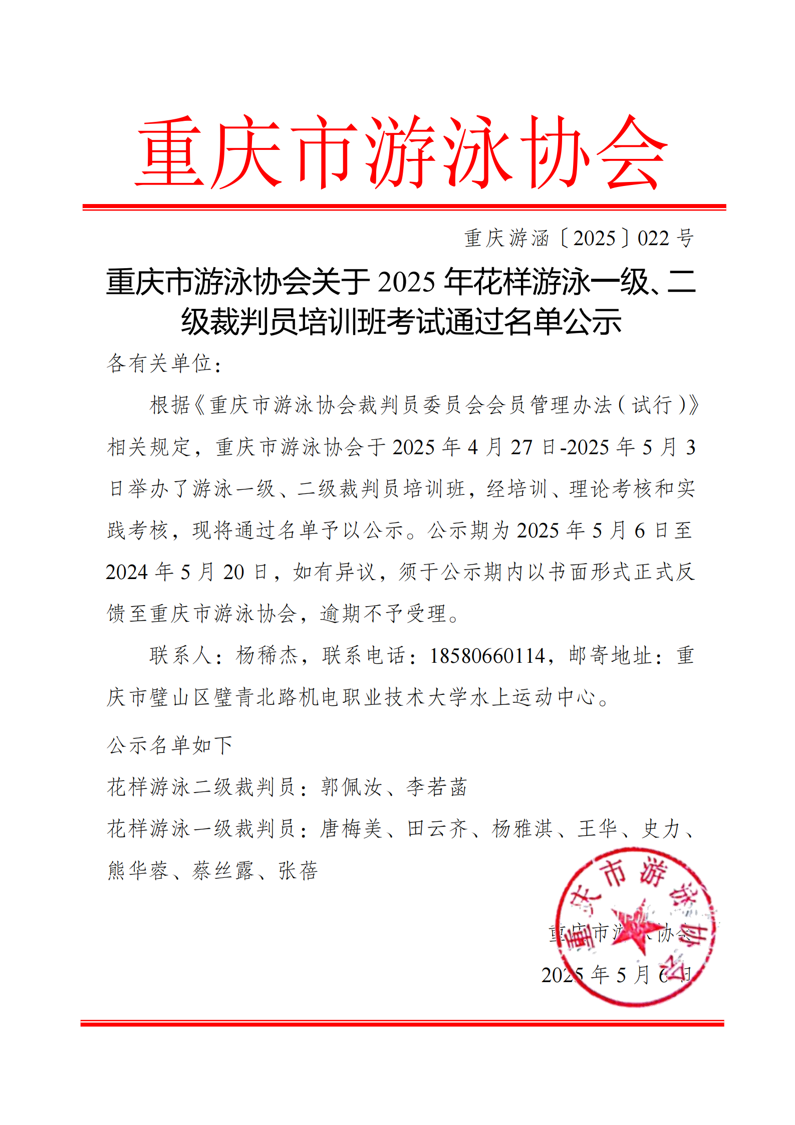 022合格公示文件_00.png