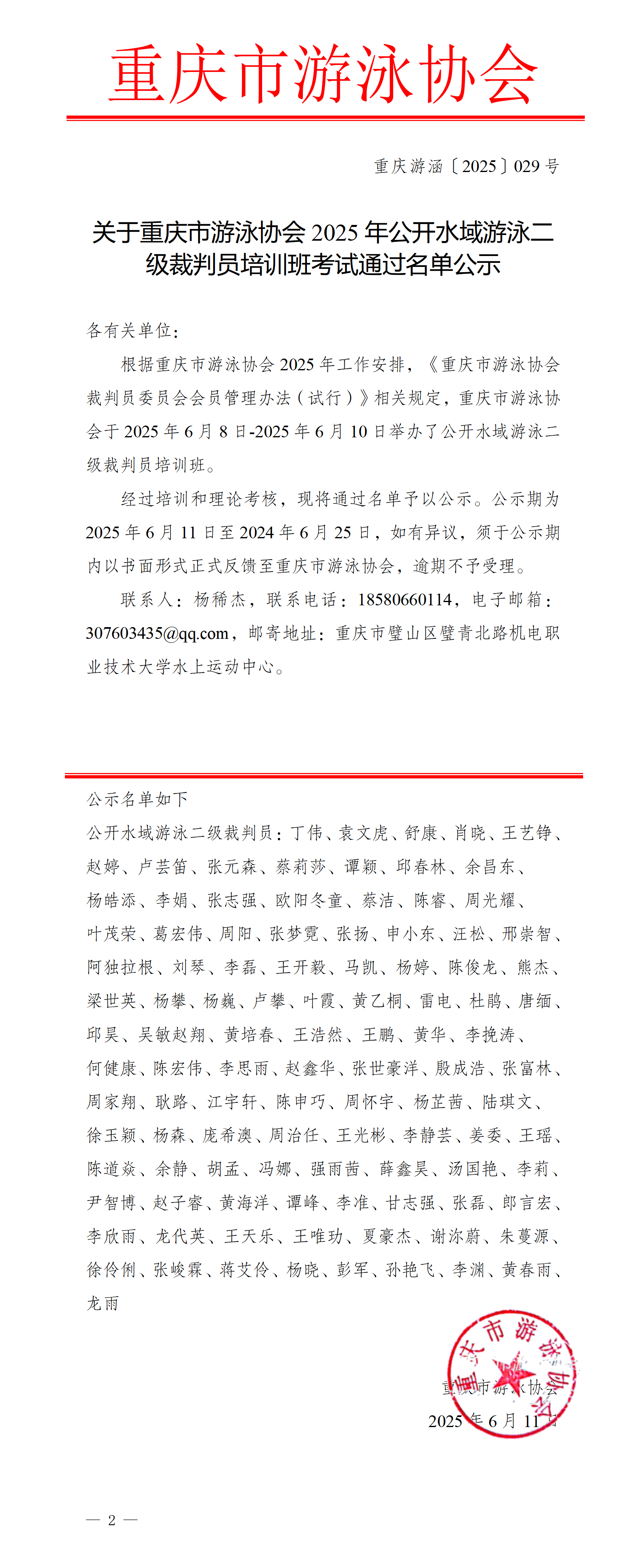 019合格公示文件_01.png