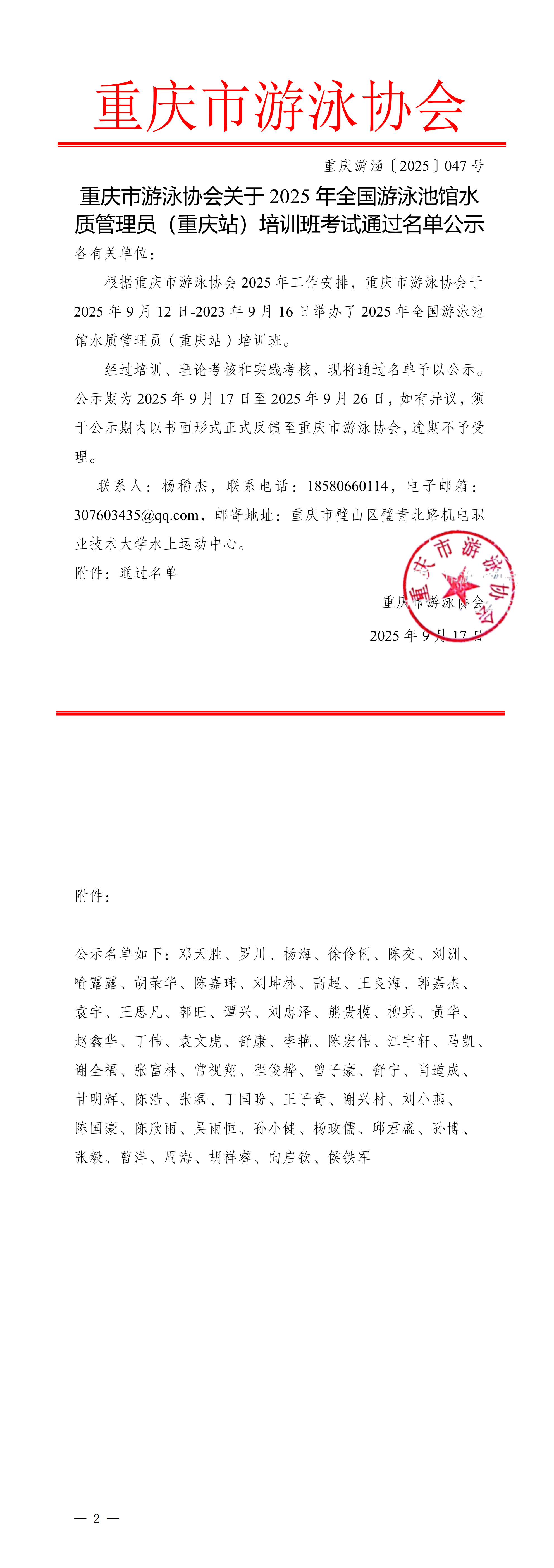 合格公示文件_00.png